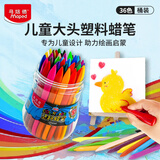 马培德（Maped）儿童大头塑料蜡笔 幼儿学生不脏手绘彩蜡笔 初学美术涂鸦画笔 862436EC【36色/桶装美育工具