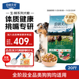 伯纳天纯生鲜系列全价通用犬粮牧场狂欢冻干(牛肉+羊肉+兔肉)10kg/20斤