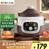 小熊（Bear）电炖锅 煲汤锅炖汤锅 电砂锅 紫砂锅 大容量4-6人煮粥锅电汤锅炖盅燕窝电炖盅4L DDG-D40B1