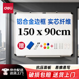 得力150*90cm实心纤维板芯白板 易擦磁性挂式白板悬挂写字板白板黑板（含白板擦 白板笔 磁钉）33137 