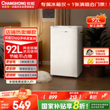 长虹CHiQ系列92升一级家用迷你母乳美妆保鲜宿舍出租房办公室小冰箱电竞房冷藏冰箱厨房冰箱CR-92