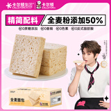 卡尔顿（Calleton）全麦面包吐司600g代餐饱腹粗粮切片面包早餐休闲零食品点心整箱