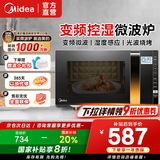 美的（Midea） 美的微波炉烤箱一体机 智能变频微烤一体900W大功率23升智能解冻湿度感应微波炉 X3-233A