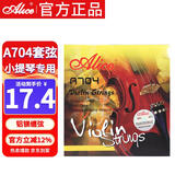 爱丽丝 A704小提琴琴弦铝镁缠弦4/4 3/4 1/2 1/8 1/4小提琴通用弦
