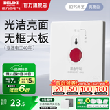 德力西（DELIXI） 开关插座面板CD827S瓷感白色五孔无框大板86型一开墙壁usb插座 紧急呼叫开关