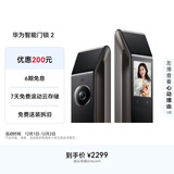 华为智能门锁 2 AI 掌静脉识别 超清猫眼远程对讲 指纹锁 电子密码锁家用 免费送装拆旧 智能门锁 2 新品上市