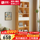 舒歌 实木书架书柜落地 现代简约易客厅书房多层储物收纳柜置物架 【新款】温雅原木白抽 高书柜