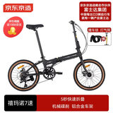京东京造 F8折叠自行车禧玛诺7速铝合金20英寸成年人学生通勤单车陶瓷黑
