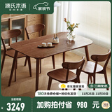 源氏木语 实木餐桌现代简约家用饭桌北欧小户型餐厅桌子橡木 胡桃色餐桌1.6米+圆弧餐椅*6