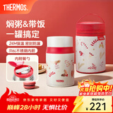 膳魔师（THERMOS）小红帽2.0焖烧杯保温杯水杯学生女士保温桶团购定制生日礼物 焖烧杯 520ml 附带杯套