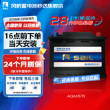 风帆（sail）蓄电池AGM启停电瓶6-QTF-70奥迪宝马奔驰别克以旧换新价上门安装