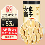 方家铺子黄芪500克甘肃黄芪北芪片黄芩黄氏煮水泡水中片0.8-1cm