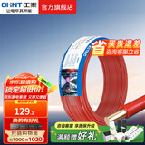 正泰（CHNT）电线铜芯电缆电源线BV1.5/2.5/4平方6平方国标纯铜家装硬电线 红色BV2.5（50米）