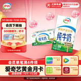 伊利纯牛奶整箱 250ml*24盒 优质乳蛋白 严选牧场 礼盒装