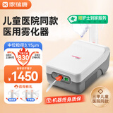 家瑞康（HOMED）医用级儿童雾化器家用医用同款成人老人压缩式雾化机 JLN-2311HD