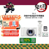 索尼（SONY）ZV-1 数码相机 约2010万有效像素 拍摄手柄套装 白色 