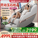 奥克斯（AUX）2025新款按摩椅家用全身太空舱零重力多功能智能家用按摩椅送父母生日礼物豪华顶配电动按摩沙发椅 豪华智能语音+岫玉按摩+蓝牙支架+双芯升级小米白