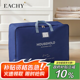 EACHY牛津布搬家打包袋衣服被子收纳袋棉被行李整理袋双层 70L午夜飞行