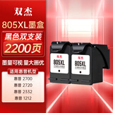 双杰805墨盒适用惠普2720墨盒 hp2700 2330 1210 1200 2300 1212 2332 2723 2722 805XL墨盒打印机墨水双黑