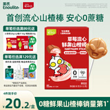 英氏草莓流心鲜果山楂棒0蔗糖66g儿童零食奥特曼联名棒棒糖解馋哄娃