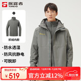 探路者（TOREAD）冲锋衣男 户外三合一抓绒可脱卸两件套防风保暖登山服防寒服外套