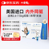 大宠爱 体内外同驱 驱耳螨疥螨虱子跳蚤蛔虫等2.6-7.5kg猫用1支装
