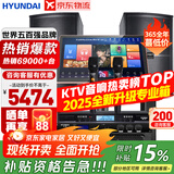 HYUNDAI【已售6.9万单】现代家庭ktv音响套装 ktv唱歌全套设备家用三分频家庭影院家用卡拉ok唱歌全套设备 【专业前后级】2025至尊版12吋套装