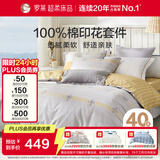 罗莱家纺床上四件套纯棉床单被套床品套件1.5米床200*230