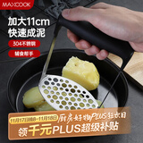 美厨（maxcook）304不锈钢土豆泥压泥器 婴儿辅食压薯泥器捣碎器压榨水果MCPJ812