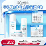 珂润（Curel）保湿水乳霜套装(2号水+乳液+面霜)护肤品敏感肌男女适用 成毅代言