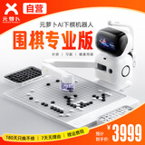 元萝卜SenseRobotAI下棋机器人围棋 对弈 习题  陪练 涨棋 AI讲题 人机互动 家用学习【围棋专业版】