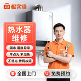 【家电维修服务全国同城上门】空调洗衣机热水器电视冰箱燃气灶油烟机格力美的海尔上门修理安装 热水器维修-下单后分配师傅报价-定金可退秒到账