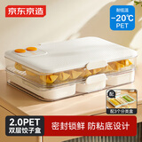 京东京造 收纳盒 pet保鲜盒食品接触级水饺馄饨冷冻（二层一盖）