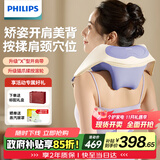 飞利浦（PHILIPS）颈椎按摩器按摩披肩颈部按摩仪开肩揉斜方肌肩颈腰背部3208N 送男女生实用节日生日礼物