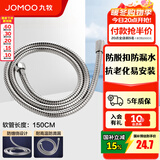 九牧（JOMOO） 卫浴配件花洒软管优质不锈钢编织管手持花洒双扣软管耐高温H2101 150cm