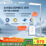 欧司朗（OSRAM）立式护眼大路灯落地台灯【国家补贴】全光谱长颈鹿学习灯C 系列