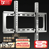 贝石 加厚(26-65英寸)电视机挂架适用于酷开雷鸟创维三星索尼康佳海信长虹华为荣耀TCL电视支架壁挂架 【不锈钢升级】32-70英寸/高硬度承重