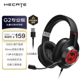 漫步者（EDIFIER）HECATE G2有线专业版USB7.1声道耳机电竞游戏头戴式电脑网课办公麦克风专用三角洲FPS吃鸡耳机黑色