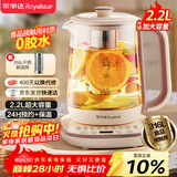 荣事达（Royalstar）养生壶 2.2L全自动带滤网316L煮茶壶 24h预约+24h恒温烧水壶18大菜单电热水壶花茶壶煮茶器YSH22B3
