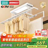 四季沐歌（MICOE）电动晾衣架 升降伸缩 智能阳台遥控自动晾衣机室内晒衣架LED照明 【高性价】大屏LED+离线声控 四杆伸缩+照明