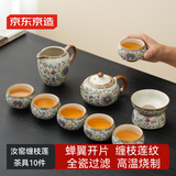 京东京造 汝窑斗彩缠枝莲茶具 高档泡茶器全套盖碗礼盒【细密茶漏】10件 