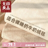 无印良品双面牛奶绒毛毯 办公室午睡毯子 空调毯盖毯毛巾被 120*200cm驼色