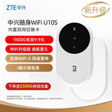中兴（ZTE）随身wifi6免插卡移动wifi无线网卡便携式热点4g路由器无限笔记本电脑通用流量2024款U10S