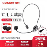 得胜（TAKSTAR） HM-700扩音器耳麦话筒 教学教师通用头戴式麦克风 德胜小蜜蜂通用 HM-700弯头