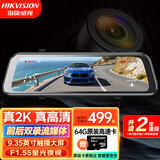 HIKVISION海康威视行车记录仪N6PLUS 1440P超高清前后双录IPS触摸屏流媒体