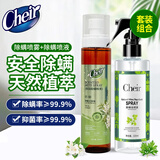 CHEIR除螨喷雾剂除味包免洗免晒除螨虫除菌套装220ml+茉莉香200ml