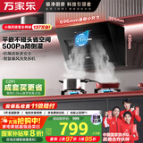 万家乐油烟机【小飓风J1R2】侧吸式21立方小尺寸大吸力 超薄平嵌出租房公寓小户型换装挥手自清洁抽烟机