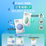 蒂佳婷（Dr.Jart）【蓝绿丸1.0】经典蓝绿丸面膜(3蓝2绿)25片补水保湿维稳修护锁水