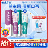 云南白药益生菌系列牙膏套装 祛牙垢洁齿清新口气 维护口腔环境2支290g
