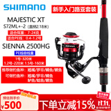 SHIMANO禧玛诺SIENNA 塞纳纺车轮 FX鱼轮 路亚轮 矶钓轮 马来西亚产 马杰仕S72ML+塞纳2500HG（套装）